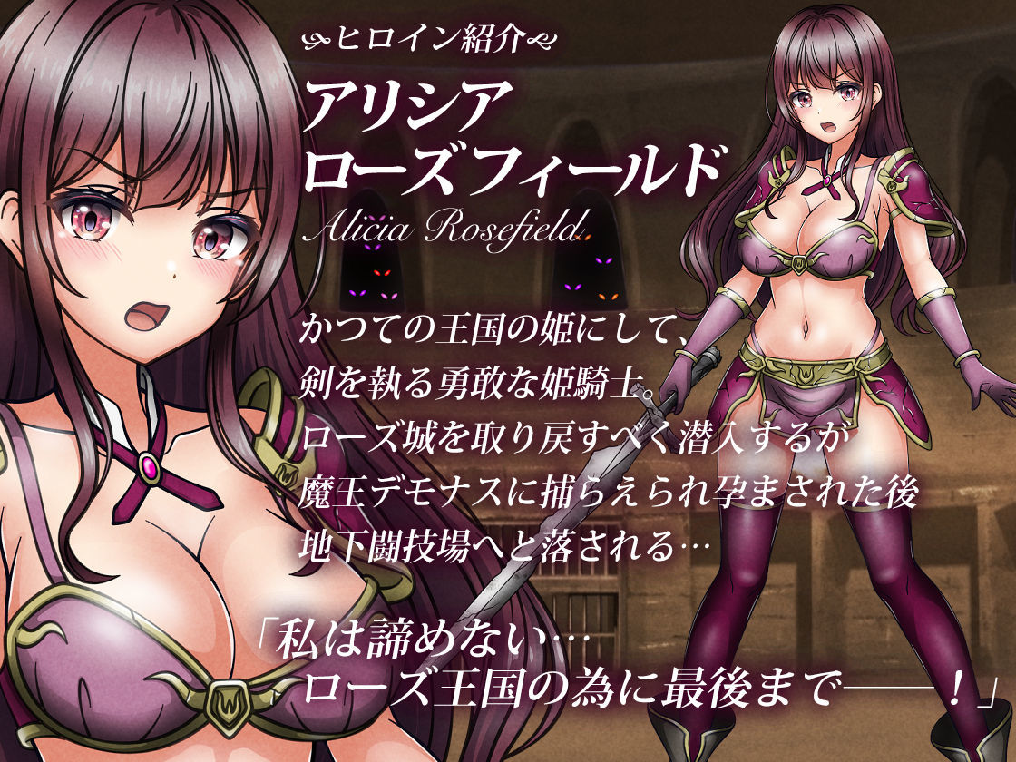 敗北ヒロイン2【魔王の闘技場編】〜魔王の闘技場で隷族として戦う姫騎士アリシア―敗北の代償 sample 5