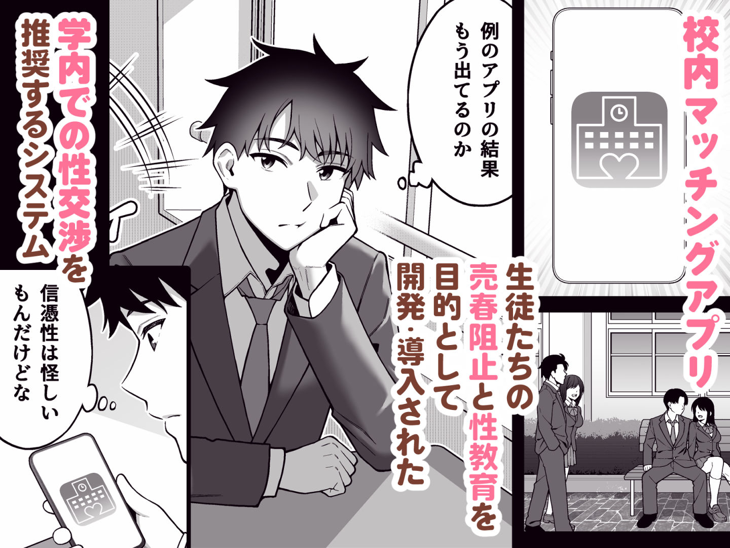 校内マッチングアプリ〜誰とでもSEXできる神チンポ〜 preview 2