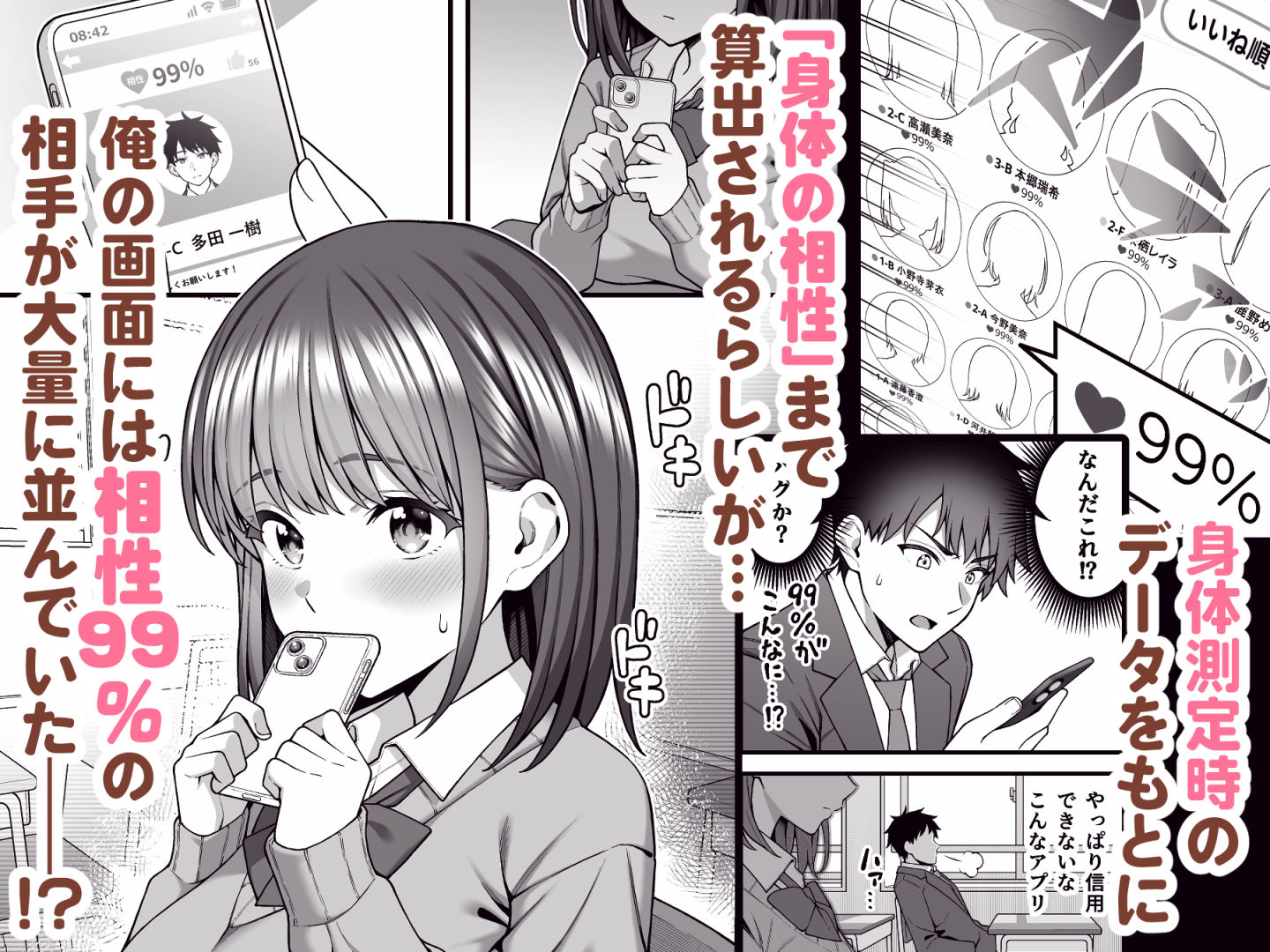 校内マッチングアプリ〜誰とでもSEXできる神チンポ〜 preview 3