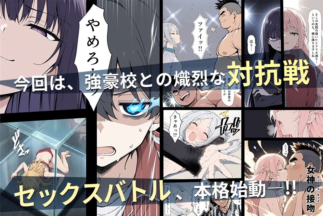 陰キャ転校生はセックス最強2 - ハメられた合同合宿編 - preview 1