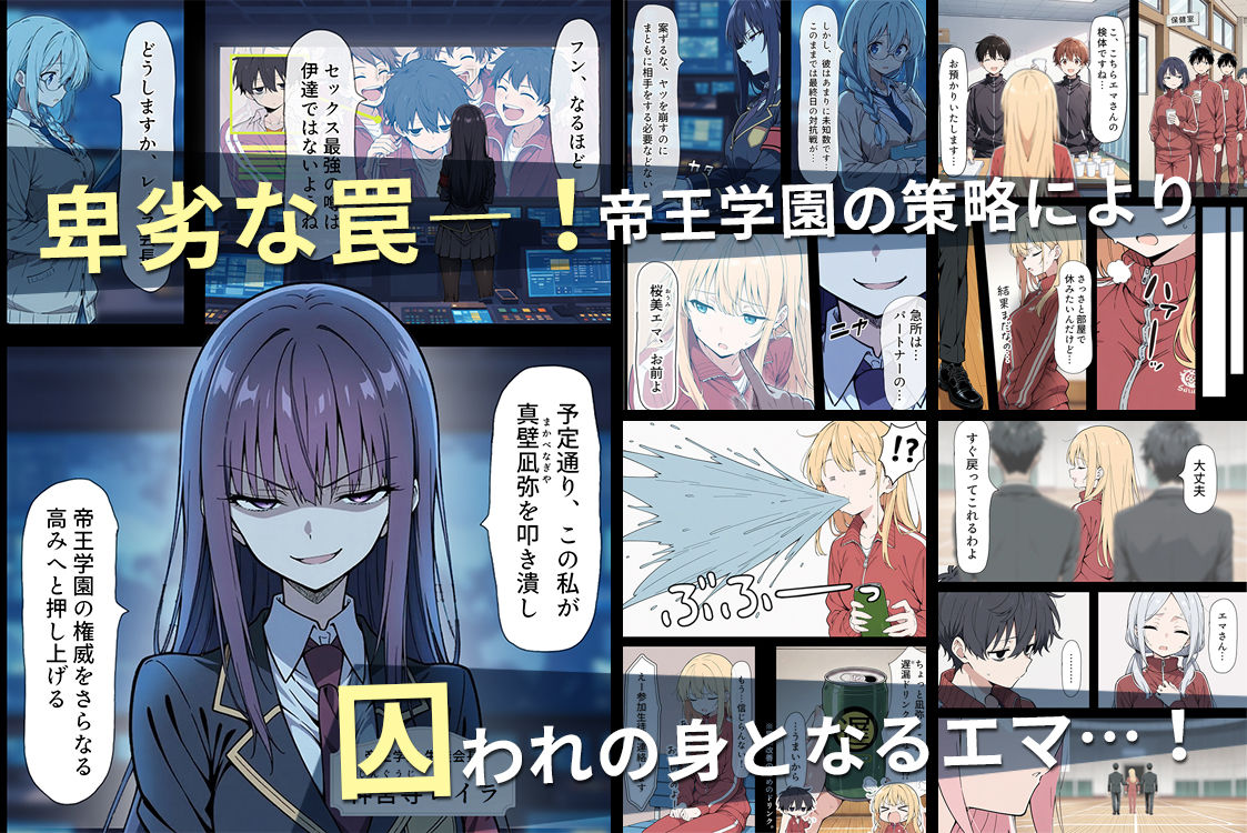 陰キャ転校生はセックス最強2 - ハメられた合同合宿編 - preview 2