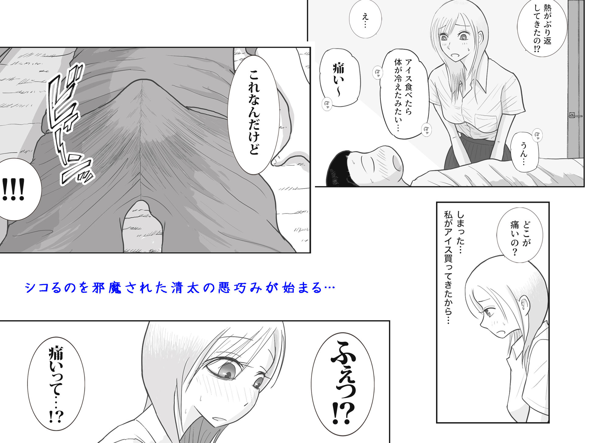 男って風邪引くと勃起が止まらなくなるんだよ preview 3