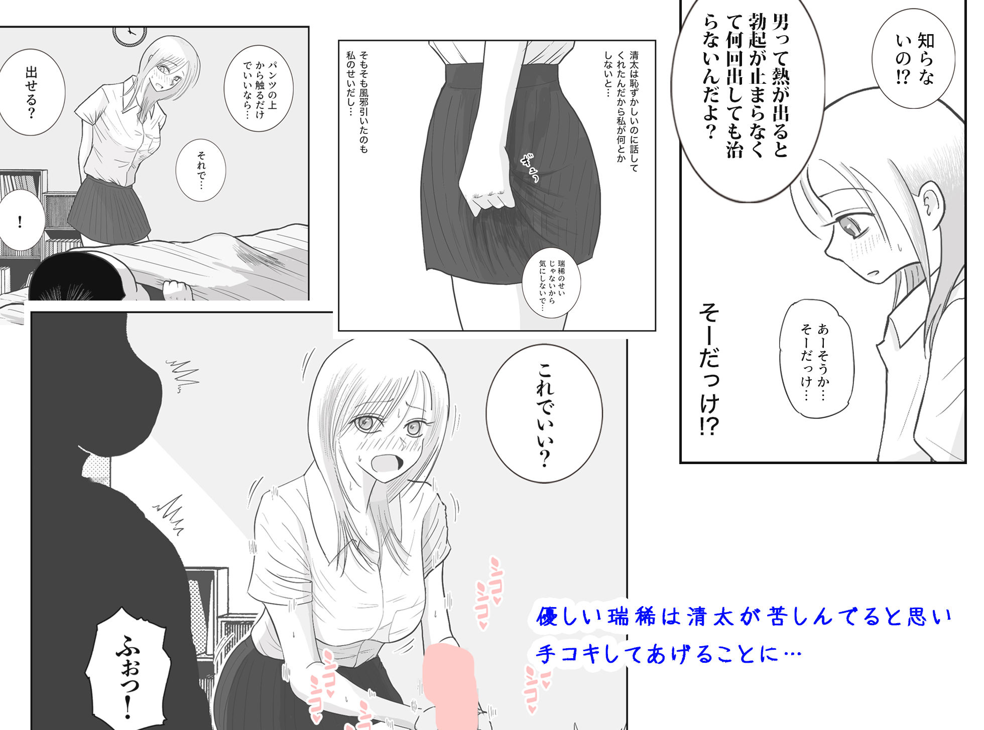 男って風邪引くと勃起が止まらなくなるんだよ sample 4