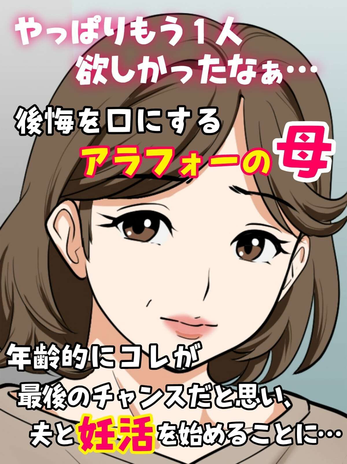 アラフォー母ちゃんの妊活！土日は父と！平日は…息子と！？ preview 1