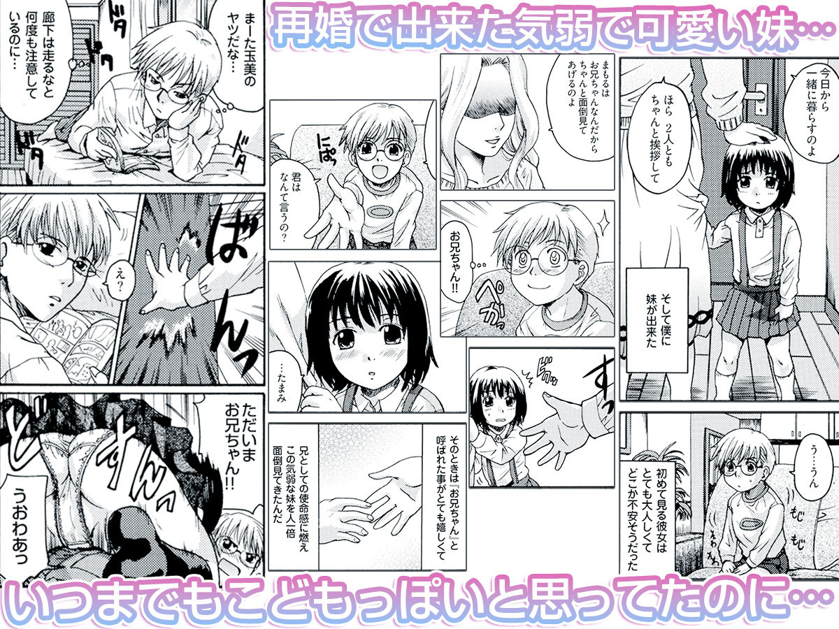 いもうとは甘えんぼ preview 1