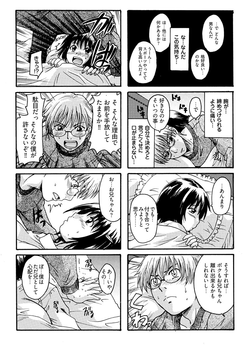 いもうとは甘えんぼ sample 8