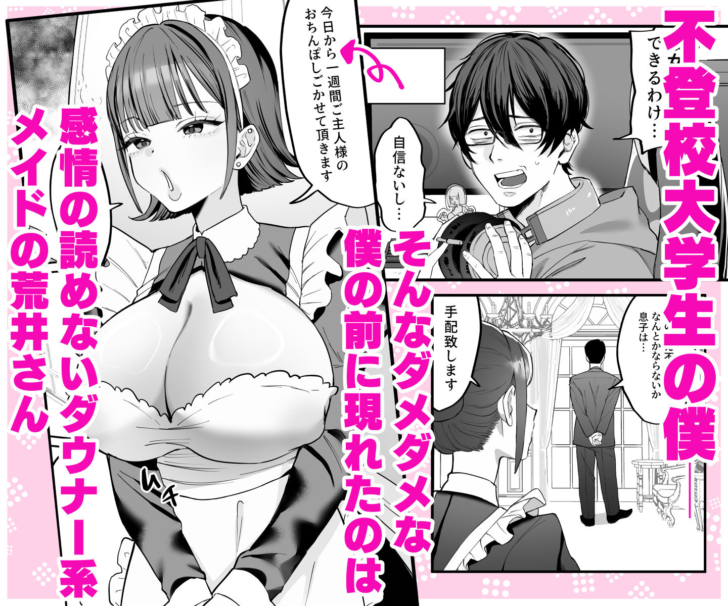 ダウナーメイドが下の世話もしてくれるって preview 1