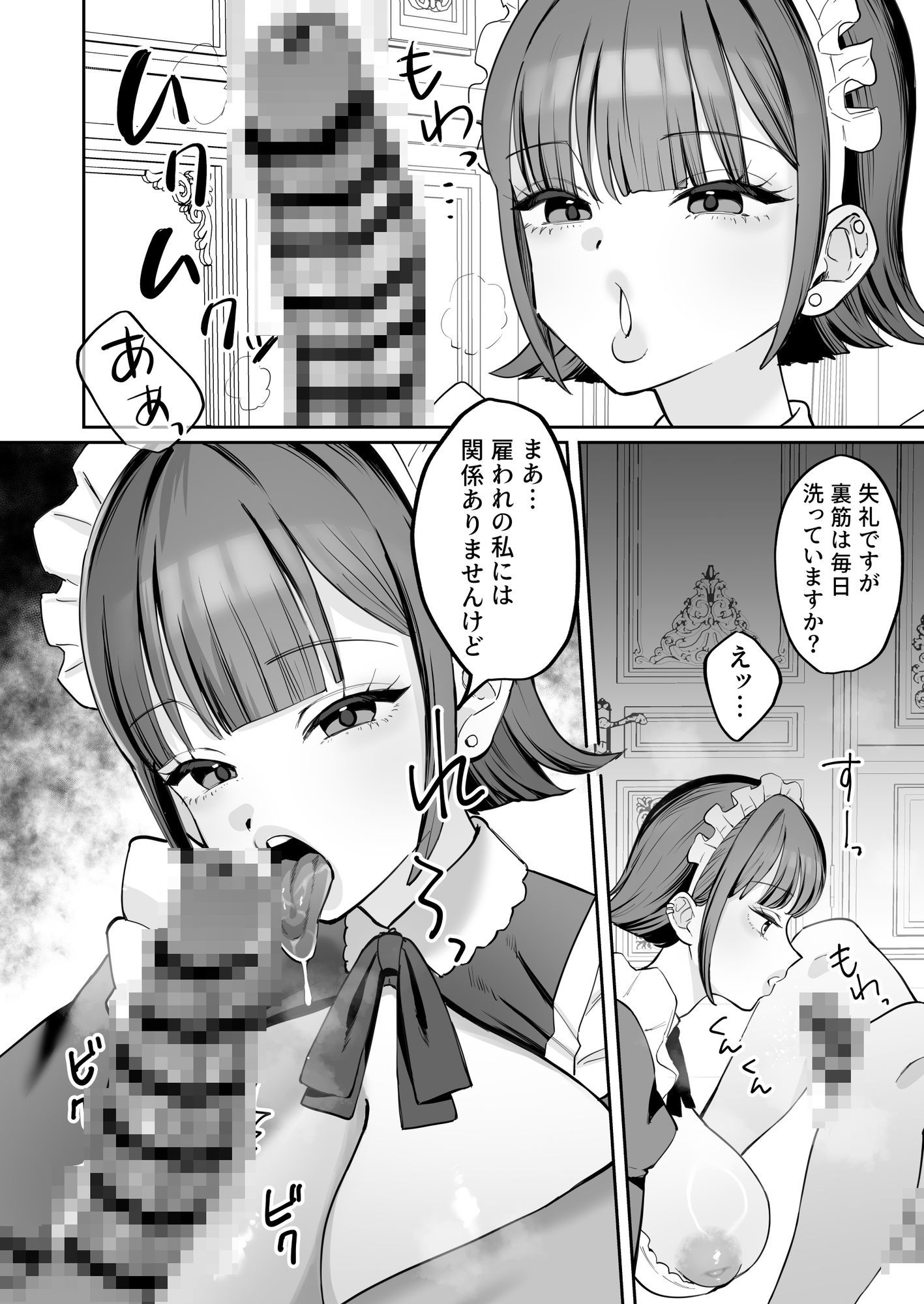 ダウナーメイドが下の世話もしてくれるって sample 9