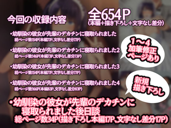 幼馴染の彼女が先輩のデカチンに寝取られました総集編 sample 9