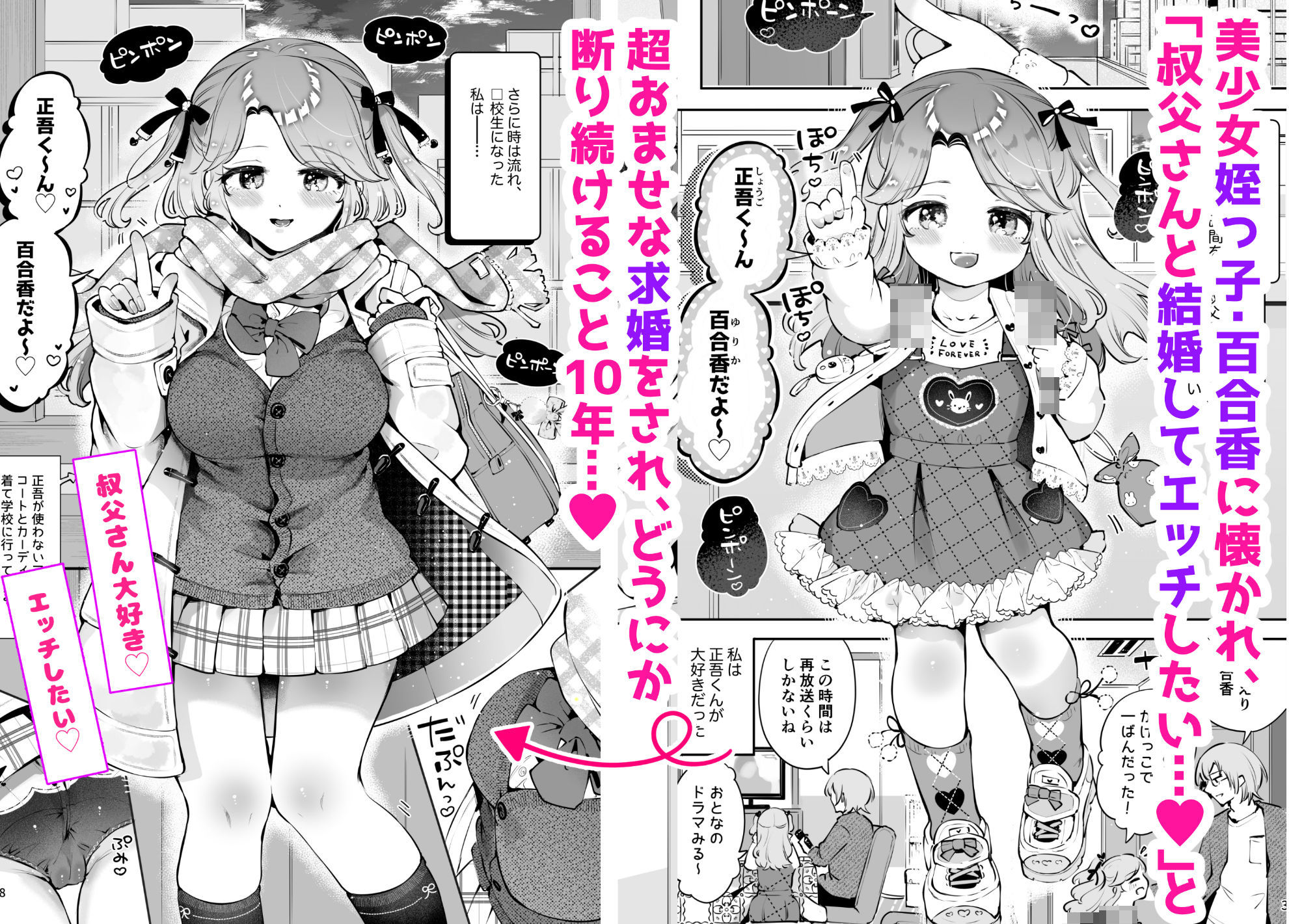 叔父が大好きな巨乳JK姪に生ハメおねだりされる話〜叔父さんのお嫁さんになりたい〜 preview 1