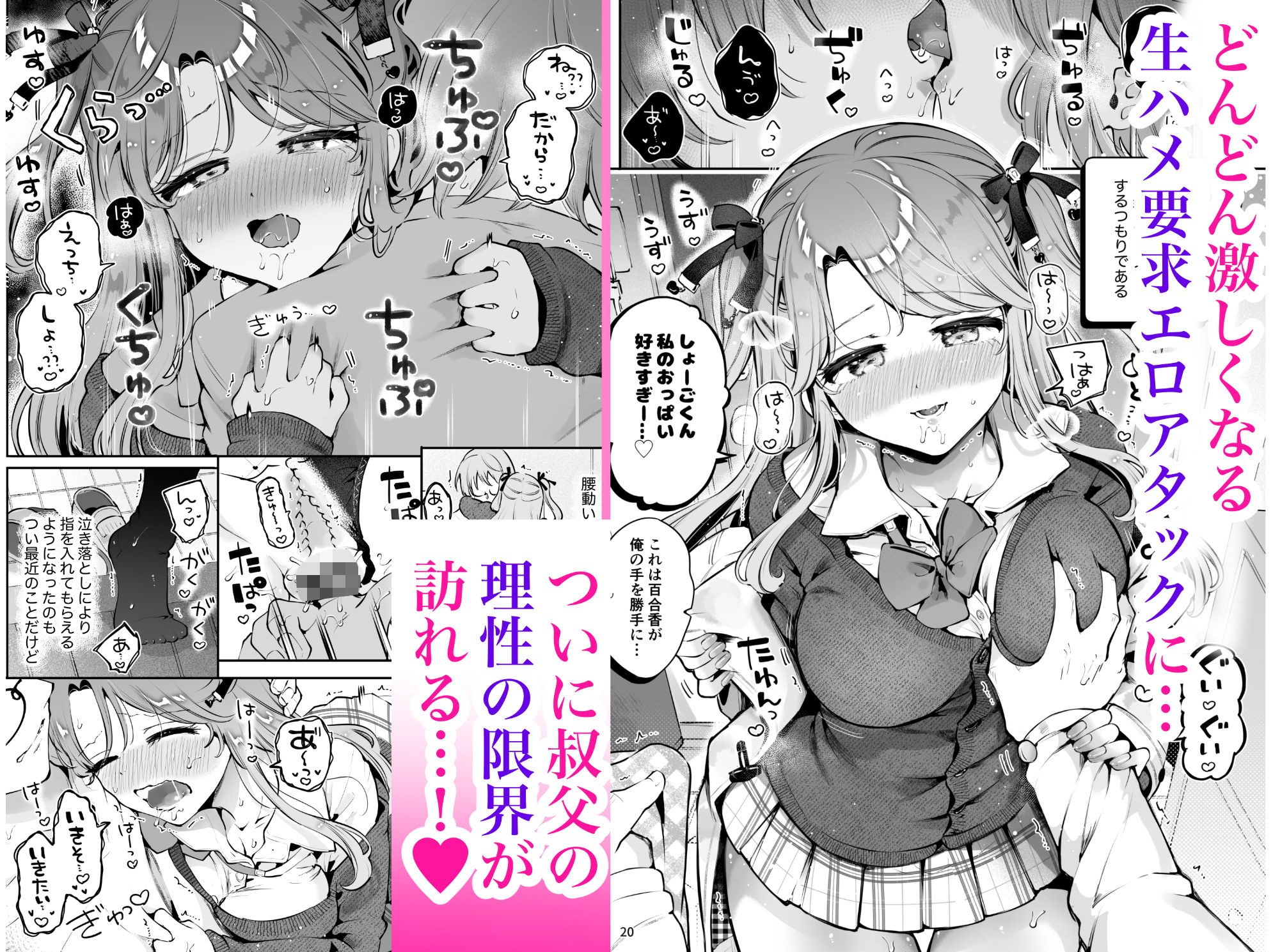 叔父が大好きな巨乳JK姪に生ハメおねだりされる話〜叔父さんのお嫁さんになりたい〜 preview 2