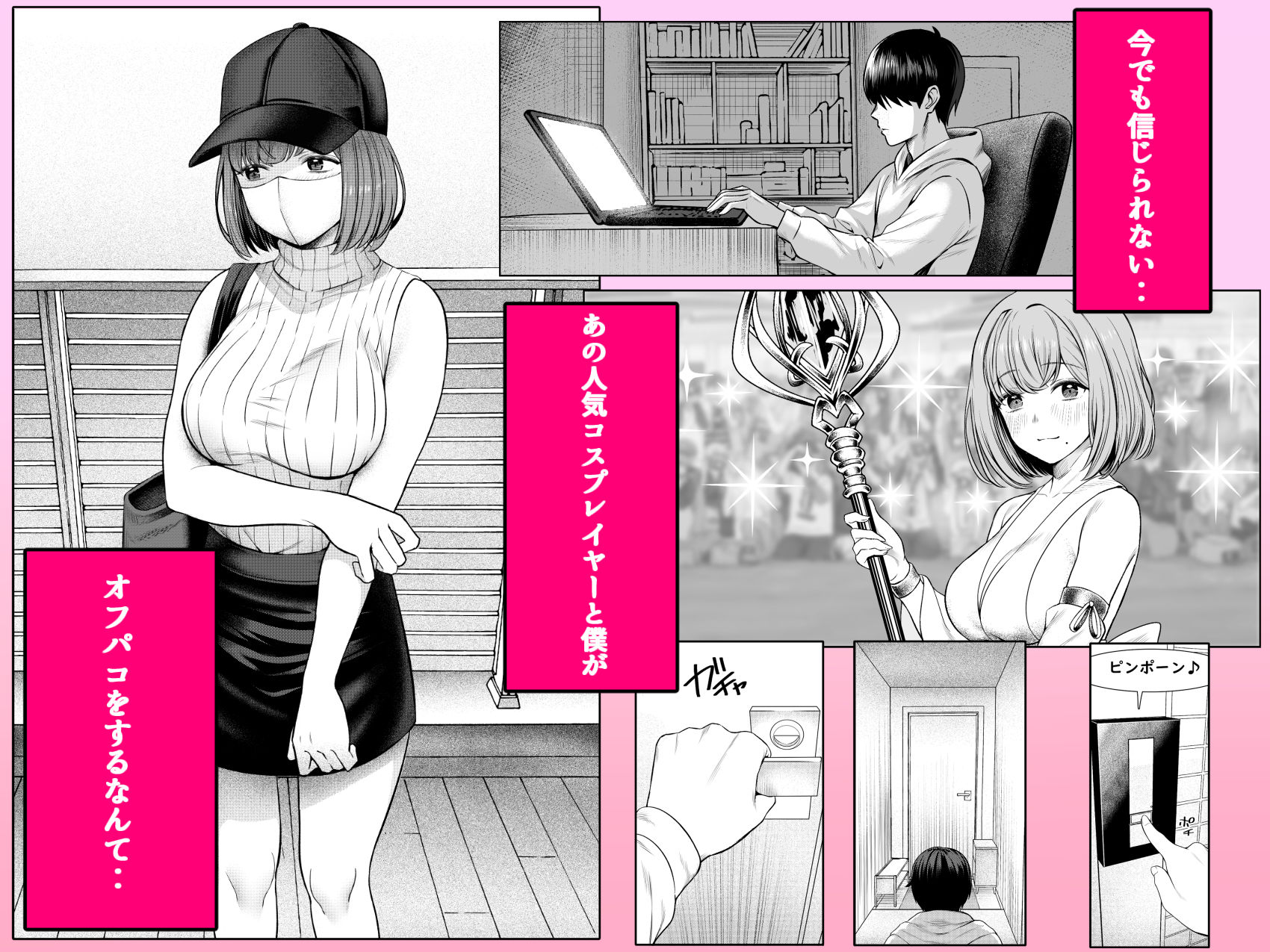 撮影中にコスプレイヤーと秘密のオフパコする話 preview 1