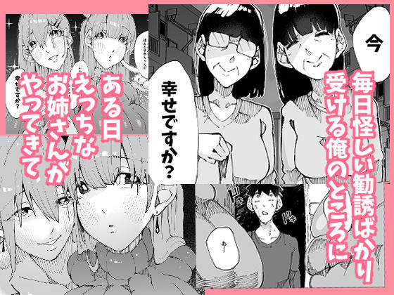 あなたは今、幸せですか？〜どすけべ信仰団体での救済交尾〜 preview 1