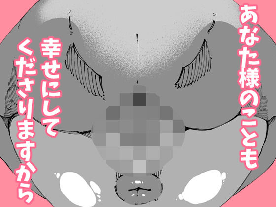 あなたは今、幸せですか？〜どすけべ信仰団体での救済交尾〜 sample 7