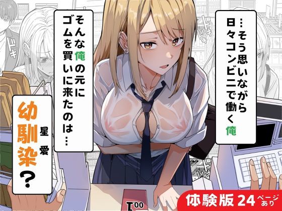 【同人版】コンビニ店員の俺が、DVされてた幼馴染JKを助けてしあわセックスする話【電子単行本（総集編）】 preview 3