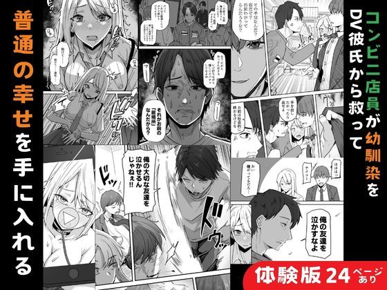 【同人版】コンビニ店員の俺が、DVされてた幼馴染JKを助けてしあわセックスする話【電子単行本（総集編）】 sample 5