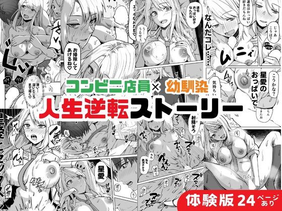 【同人版】コンビニ店員の俺が、DVされてた幼馴染JKを助けてしあわセックスする話【電子単行本（総集編）】 sample 6