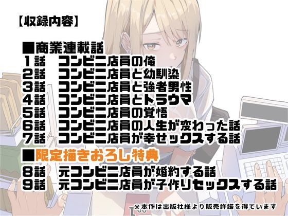 【同人版】コンビニ店員の俺が、DVされてた幼馴染JKを助けてしあわセックスする話【電子単行本（総集編）】 sample 8