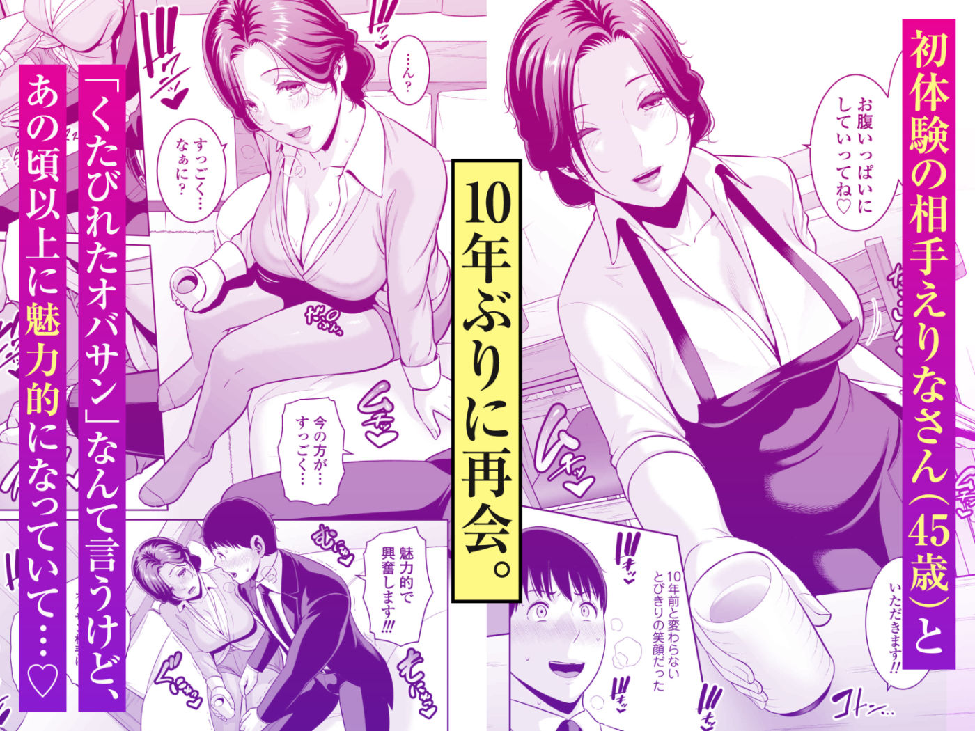 俺だけの熟れ妻（45）〜歳の差なんて（下）〜 preview 1