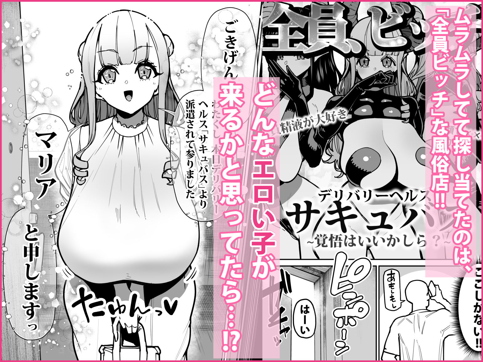 デリヘルお嬢様 〜サキュバス令嬢がデリヘルに修行に来ました〜 preview 1