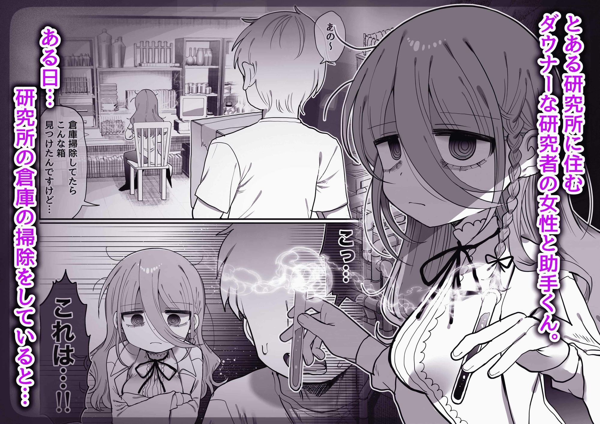 ダウナー研究者お姉さん（32）とコスプレえっちしたい！ preview 1