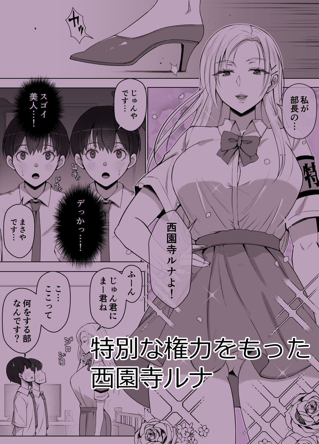 ルナお嬢様の次世代未来支援部--少子化対策はじめます-- preview 1