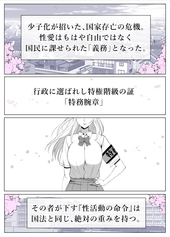 ルナお嬢様の次世代未来支援部--少子化対策はじめます-- sample 7