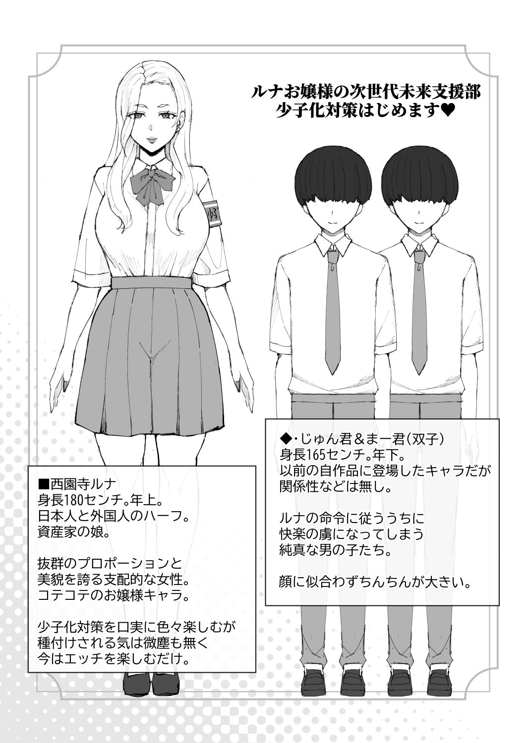 ルナお嬢様の次世代未来支援部--少子化対策はじめます-- sample 8
