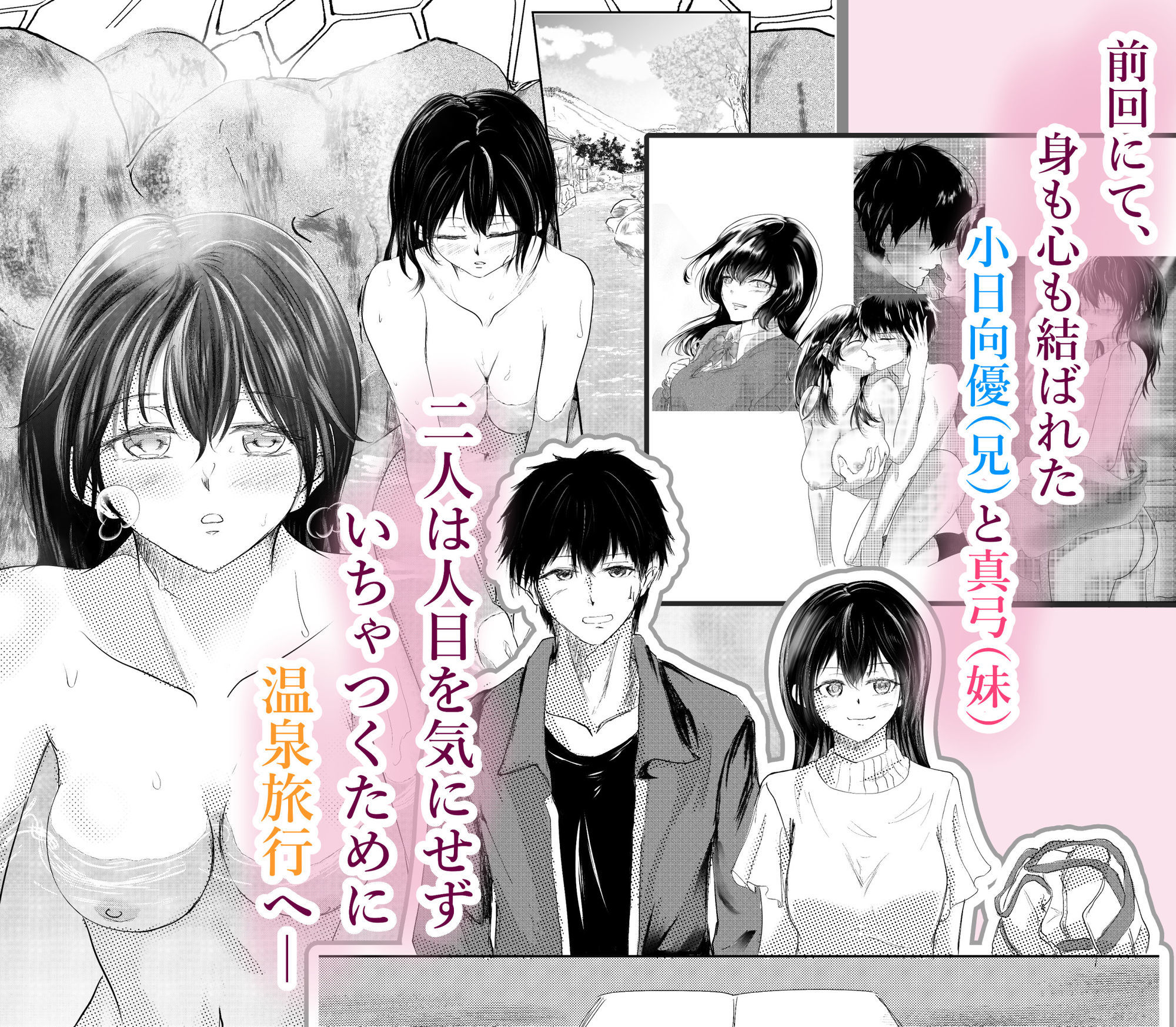 続 わたしたちおかしいんだよ お兄ちゃん  ―兄妹で、夫婦のように― preview 2