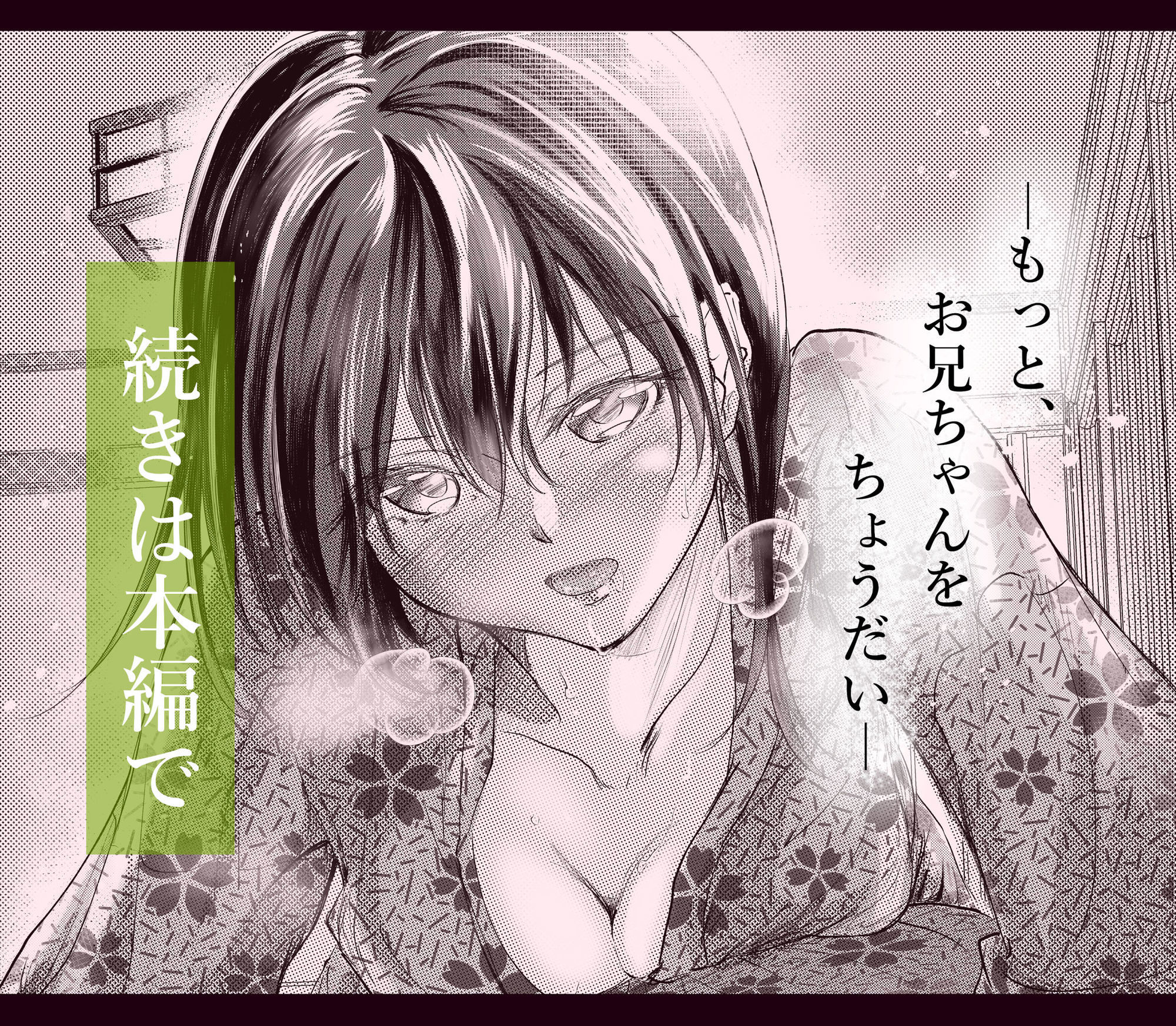 続 わたしたちおかしいんだよ お兄ちゃん  ―兄妹で、夫婦のように― sample 6