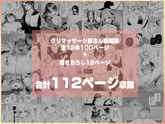 クリマッサージ屋さん2 sample 9