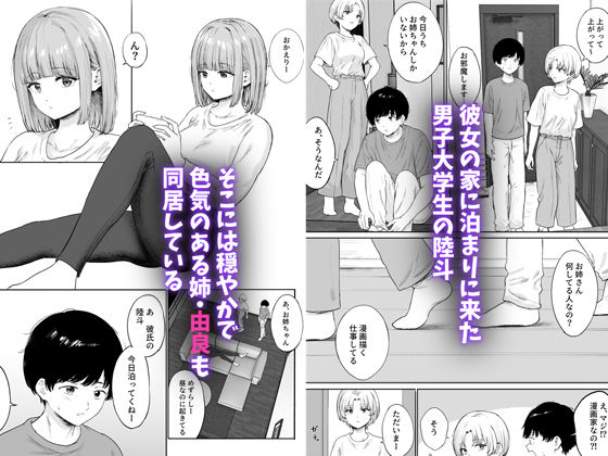 彼女の姉に悩みを打ち明けた結果 preview 1