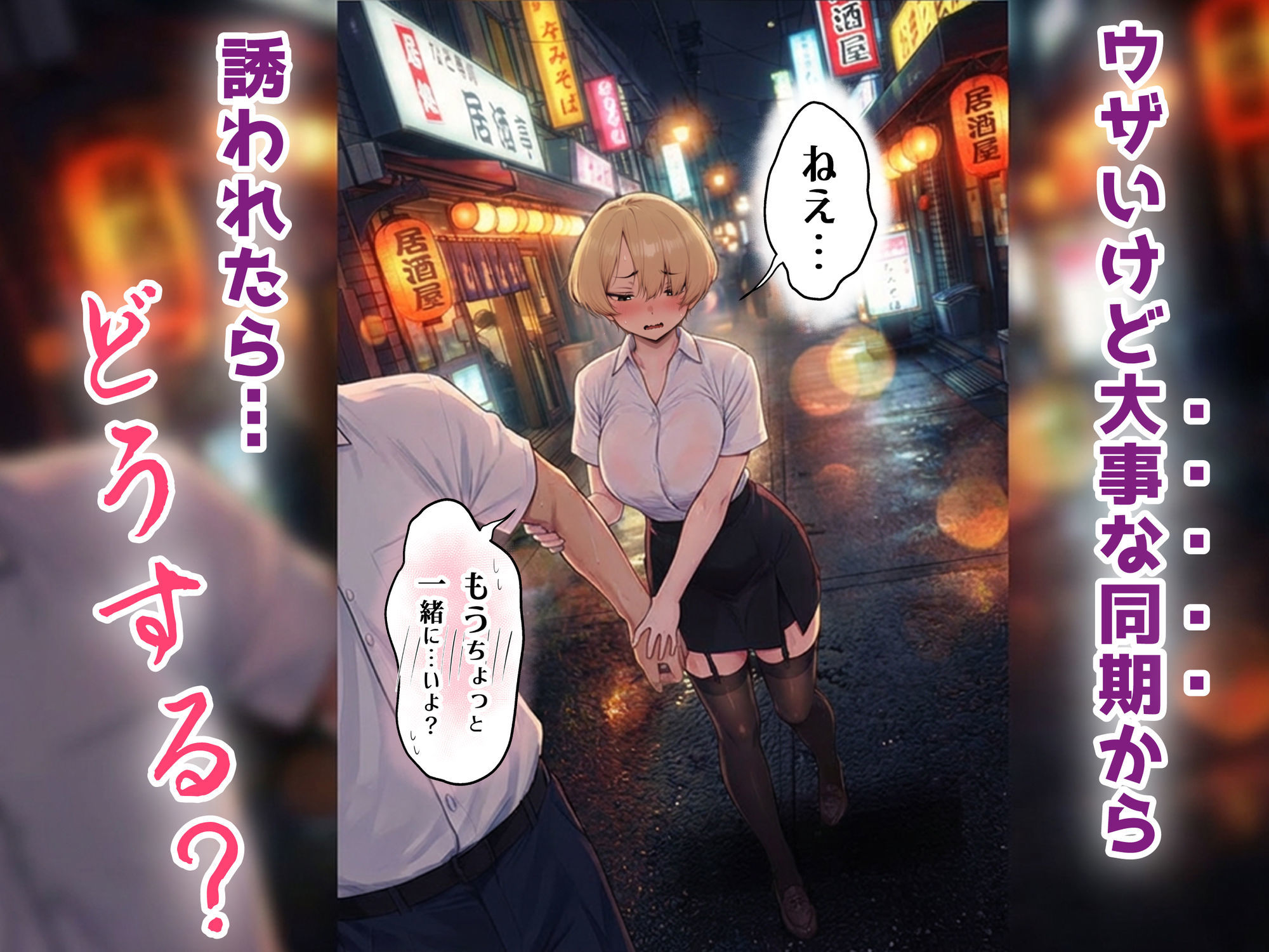 アラサーうざカワ同期とネカフェでHの相性確認をした結果 preview 1