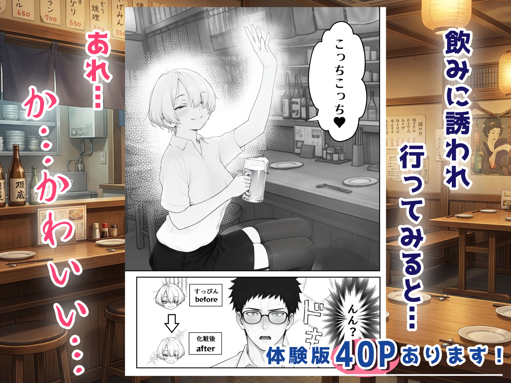 アラサーうざカワ同期とネカフェでHの相性確認をした結果 sample 4