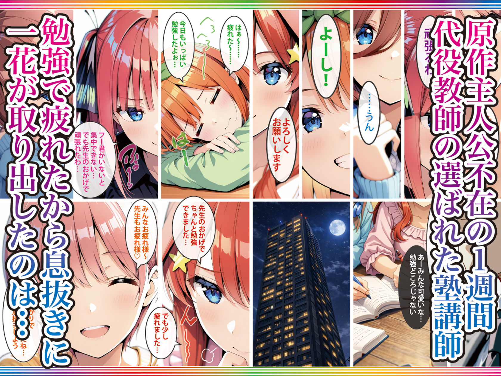 五等分の媚薬娘 preview 2