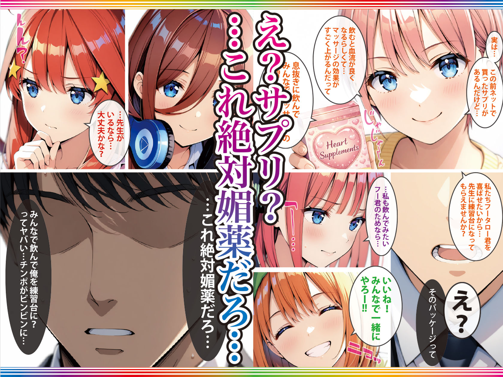五等分の媚薬娘 preview 3
