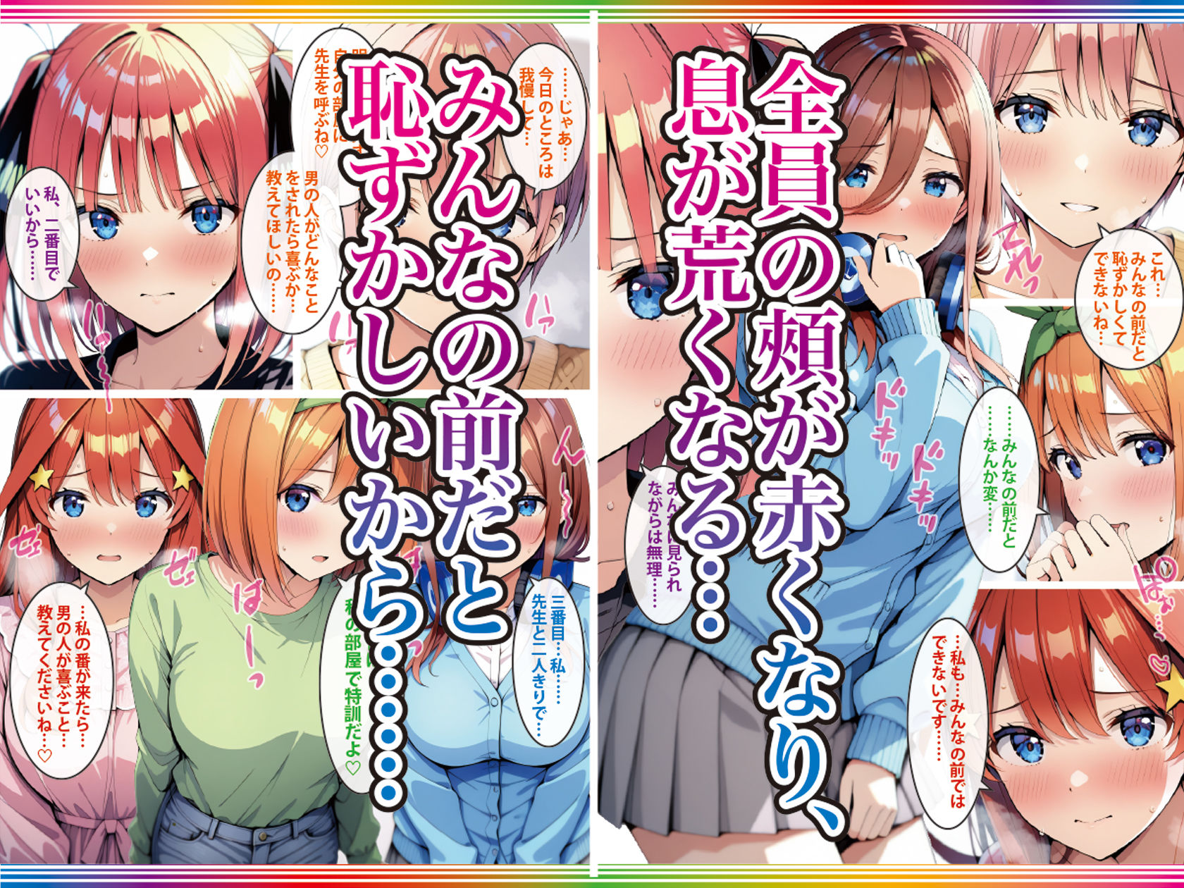 五等分の媚薬娘 sample 4