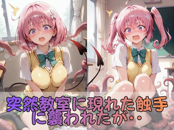 触手なんかに・・・負けないつもりだったのに。とらぶる編2 preview 2