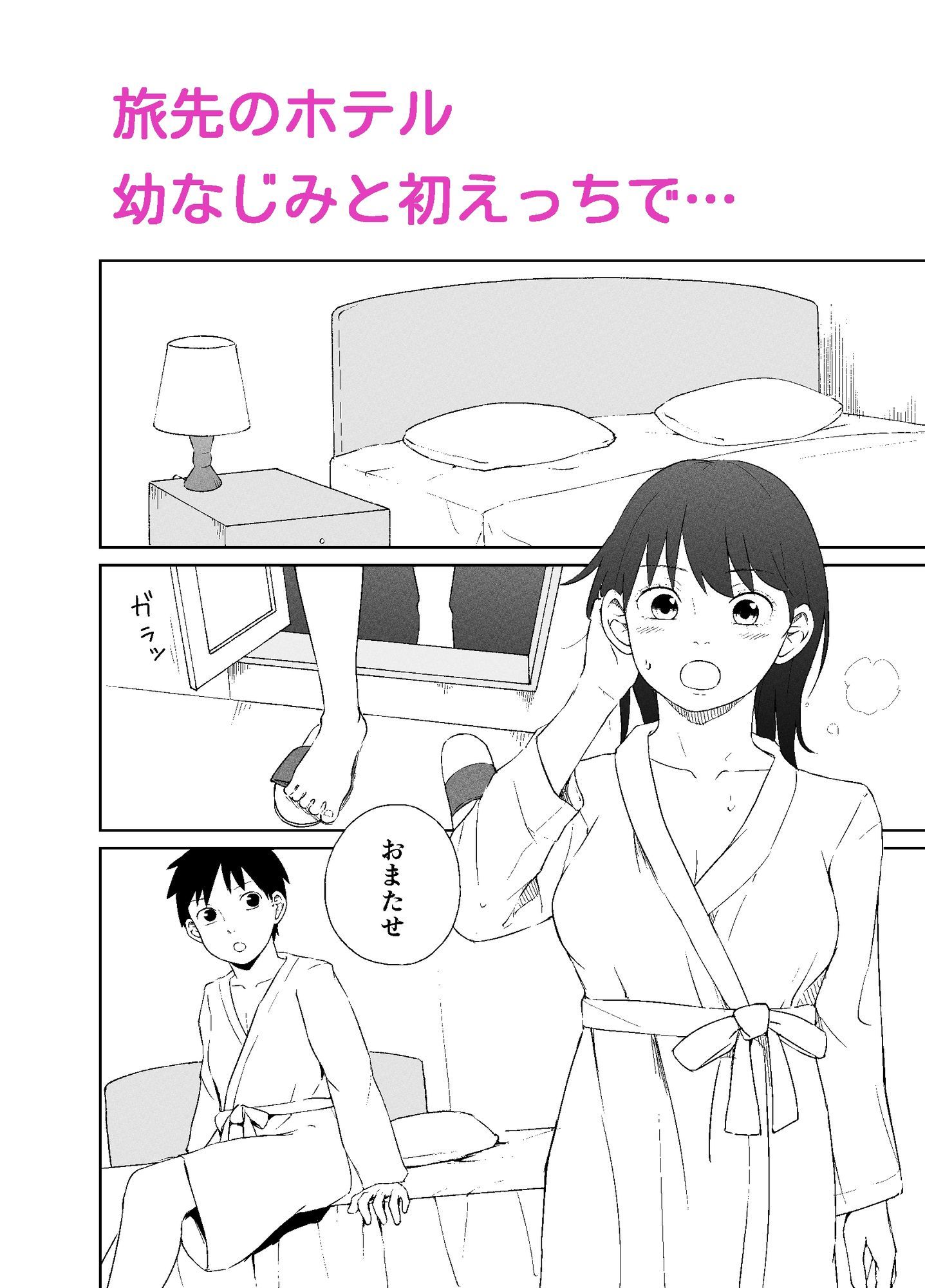 幼なじみと性行為について preview 2