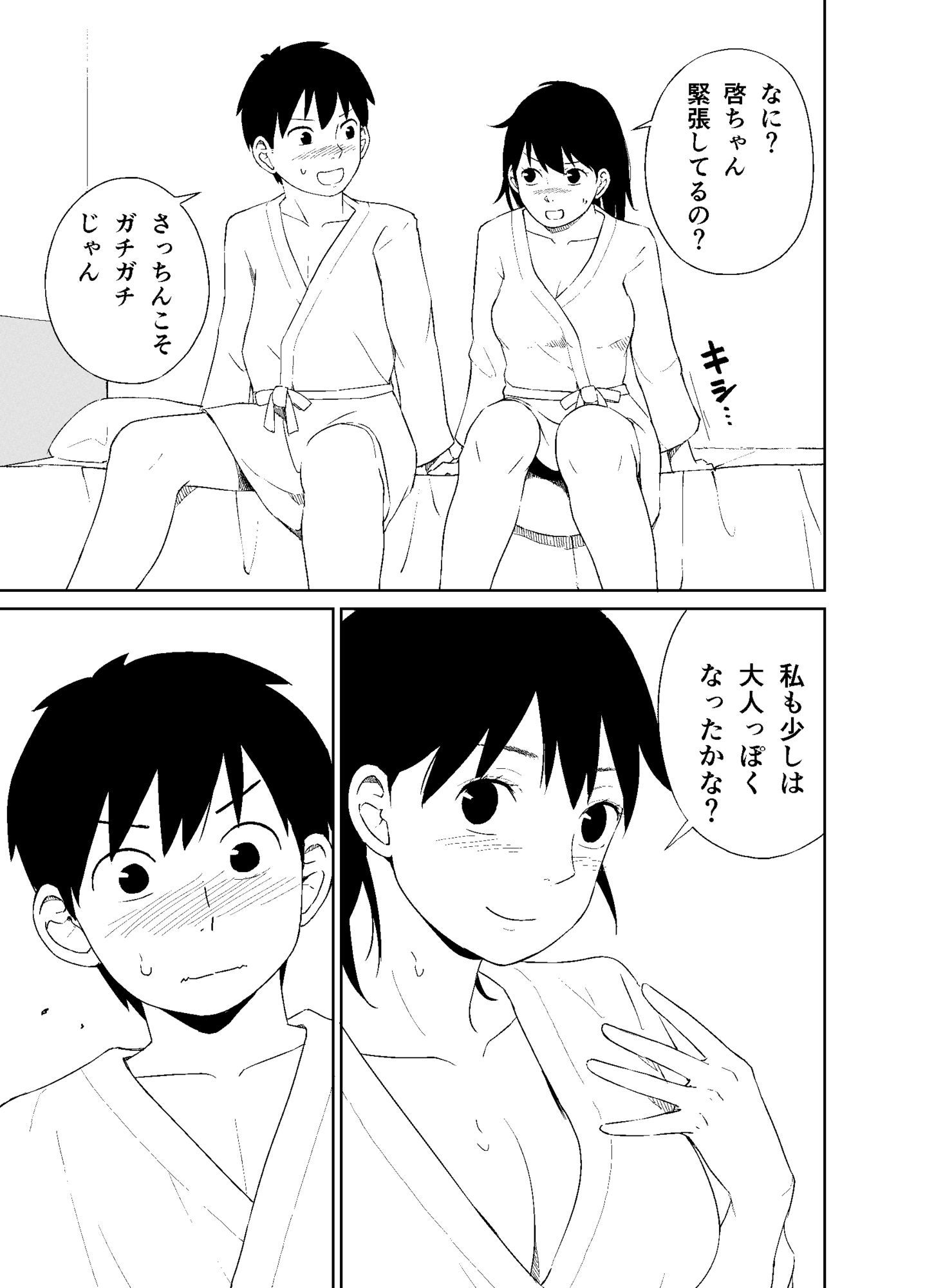 幼なじみと性行為について preview 3