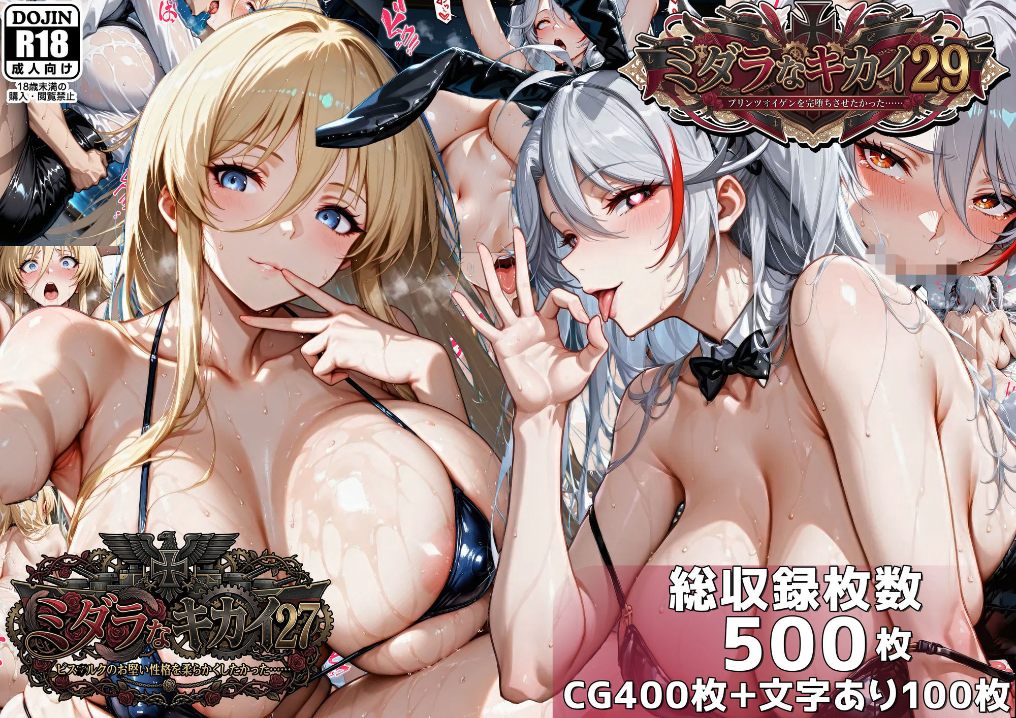 ミダラなキカイ27＆29  ビス●ルクのお堅い性格を柔らかくしたかった＆プリンツ・●イゲンを完堕ちさせたかった preview 1