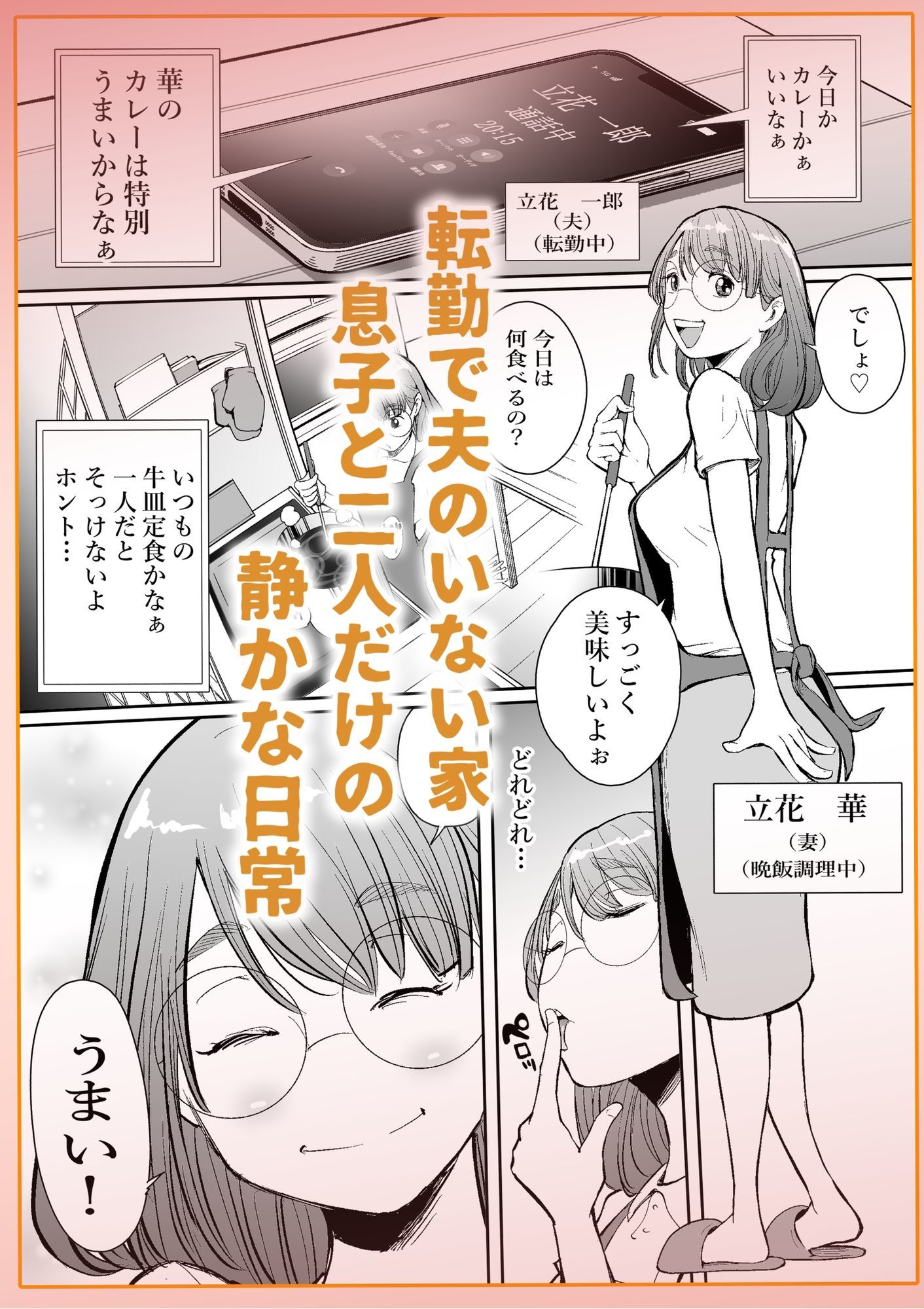 友達のママとていただきます。 preview 1