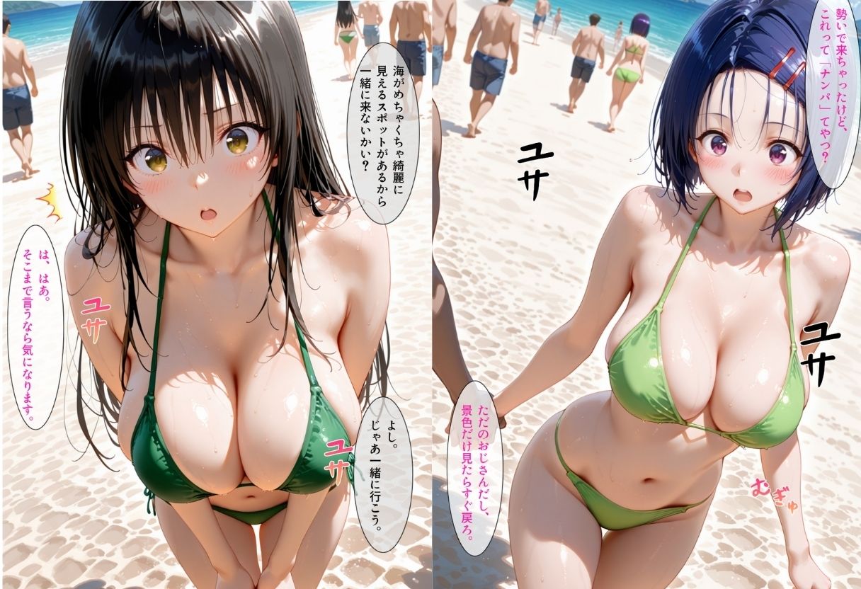 ビーチで出会った美女をナンパしてメス堕ちさせた話 古○川唯＆西○寺春菜 preview 3