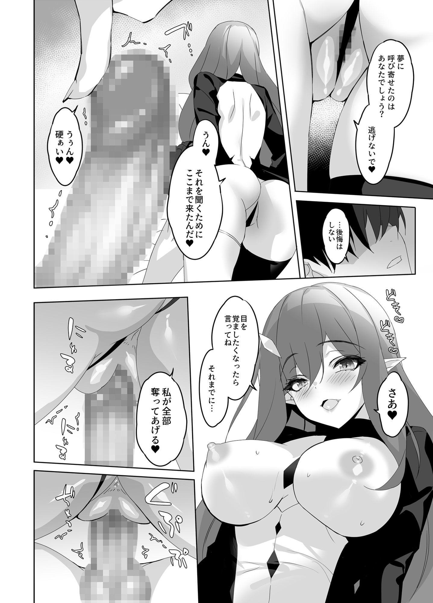 オレと淫魔（カノジョ）の幻酔夢譚 sample 4