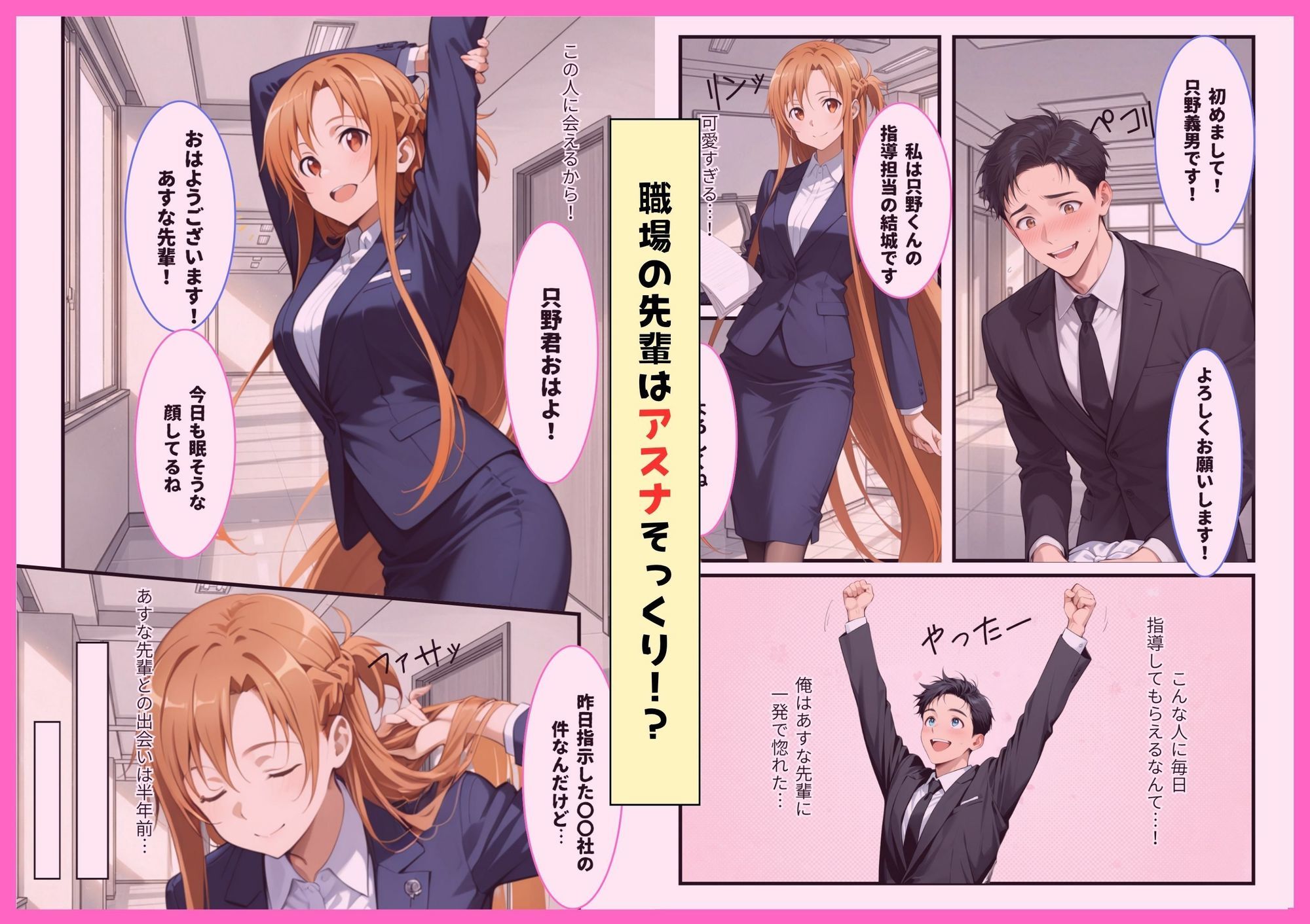 新人社員の俺がアスナ似の先輩社員とワンナイトできた話 preview 1